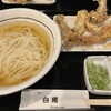 細うどん専門 白庵