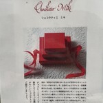 ショコラティエ・ミキ - 