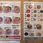 からみそラーメン ふくろう - 