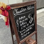 ショコラティエ・ミキ - 