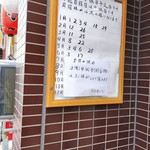 守谷製パン店 - GWはお休みなんだって！あぶねー！