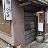 Nagasaka - 店頭