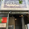 VILAMOURA - 店の入り口。ポルトガル国旗は当然のアピール。