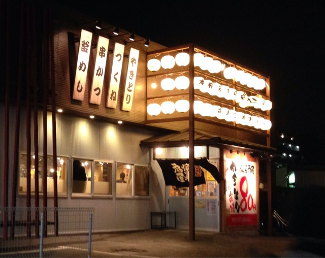 閉店 備長扇屋 武蔵浦和店 武蔵浦和 居酒屋 食べログ