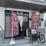 Izakaya Loiz - 