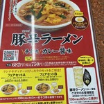 Gyouza No Oushou - 5月のフェアメニュー
                        レギュラーメニューとは違う味だそうです