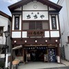 本家ちちや 湯畑店