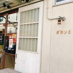 ベーカリーバカンス - 