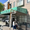 元祖 平壌冷麺屋 本店