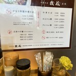 中華そば 我成 - メニュー   R6 / 5 / 2現在