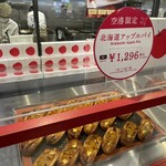 きのとや 新千歳空港店 - 