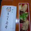 うなり寿司