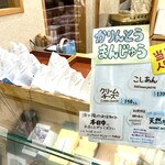 放生若狭屋 とやマルシェ店 - 