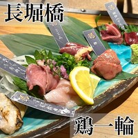 鶏一輪 - 