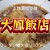 大鳳飯店 - 料理写真:ワンタン麺＠¥800+大盛り¥100