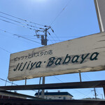 Jijiyababaya - お店の看板