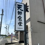 Tengou shiyokudou - 