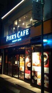 PIERS　CAFE - 等々力駅2番出口よりすぐ、アクセス抜群です。