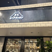 ビーフキッチン 渋谷店 - 