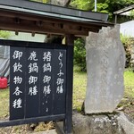 山の宿ねぎし - 