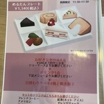 やすらぎスイーツ処 めるたん - 