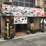 うろたんけ - 小倉じゃなくて西小倉 .長崎街道沿いにあります