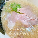 河童ラーメン本舗 - 