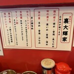 横浜家系ラーメン 裏大輝家 - 