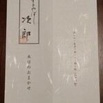 すきやばし 次郎 - 