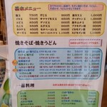 Okonomiyaki Omoni - 基本メニュー