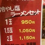 鍋焼らうめん ひさし - 