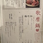 馬並み家 新橋 - 