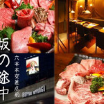 Yakiniku Saka No Tochuu - 真に価値ある和牛肉を厳選してお届けしております。