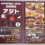 Asian Dining＆嚴選肉Bar AZITO 大宮店 - ビル側面