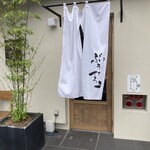 とんかつ ぶぅたろう - 