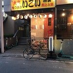 Izakaya Ikoi - 