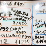 焼肉・ホルモン ひろ丸 - ボードメニュー