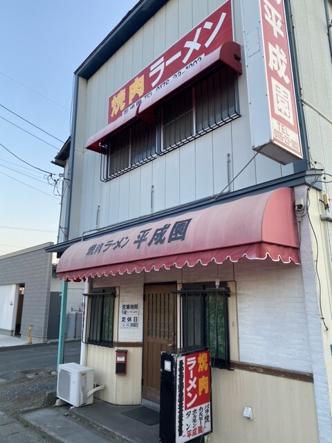 平成園 - 十和田市（焼肉）の写真