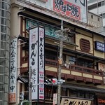 がんこ 桃谷店 - 