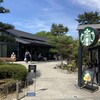 スターバックスコーヒー 京都宇治平等院表参道店