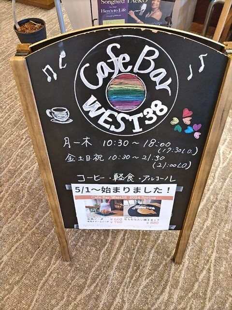 Cafe Bar West38（カフェ バー ウエストサンジュウハチ） - 仙北町（カフェ）の写真