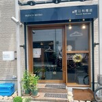 渡辺料理店 - 