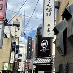 Tensuzu - お店の看板