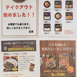 100時間カレー - テイクアウトメニュー