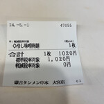 蒙古タンメン中本 - 