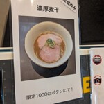 らぁ麺 せんいち - 