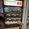ステーキハウス88 那覇空港店
