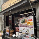 下町パスタバル ブリラーレ - 