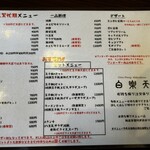白楽天 今治本店 - 