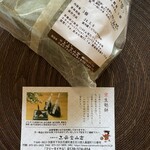 Sanshoudou Ogura - 生麩餅です